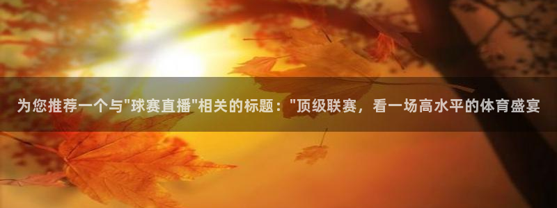 意昂4登录：为您推荐一个与\