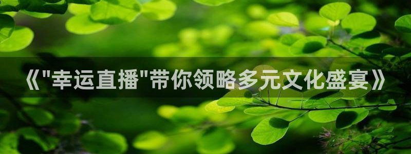 山猫免费体育直播：《\